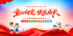 童心向党快乐成长