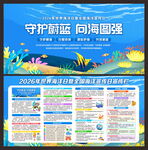 全国海洋宣传日