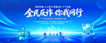 全民反诈宣传背景