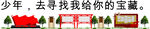 少年寻宝之旅