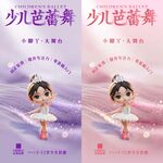  少儿芭蕾海报 