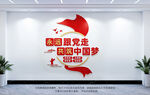 永远跟党走共筑中国梦