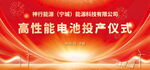 投产仪式开幕式桁架背景