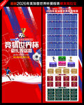 2026世界杯