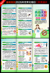 2026世界无烟日三折页