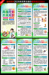 世界无烟日展架