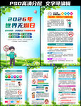 世界无烟日挂图
