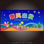 六一儿童节海报