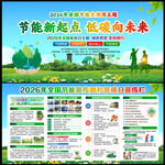2026年全国节能宣传周