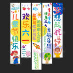 六一儿童节挂布