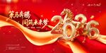 2026 马年海报背景