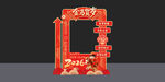 红色立体新年装饰框架