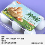新鲜绿壳鸡蛋包装盒
