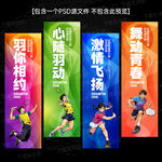 羽毛球吊旗