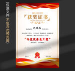 获奖证书
