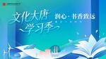 文化大唐学习季主题背景