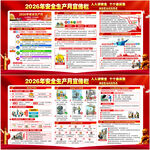 2026安全生产月