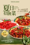 小龙虾海报
