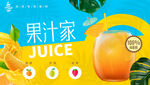 果汁海报