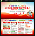 2026年全国托育服务宣传月