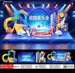 校园音乐会美陈