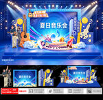 夏日音乐会舞台美陈