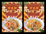 炒米粉