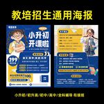 小升初教培招生通用海报模板