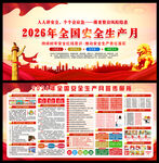 2026安全生产月宣传展板