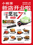 新店开业餐饮海报 DM单