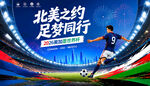 2026年美加墨世界杯