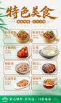 特色美食菜单展示