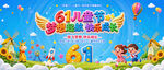 61儿童节文艺汇演
