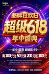 超级618促销海报