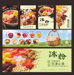 夏季冰粉海报