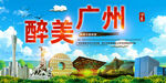 广州