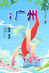 广州