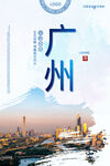 广州