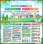 世界环境日