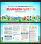 2026安全生产月
