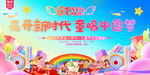 儿童节活动舞台背景