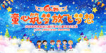 六一幼儿园活动展板