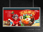 石锅拌饭