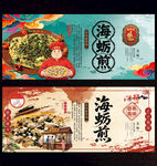 海蛎煎