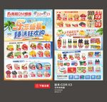 夏天超市DM