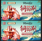 铜锅涮肉