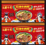 牛肉粉展板