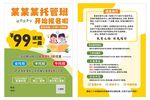 托管班宣传单
