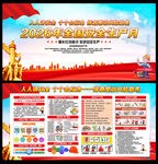 2026年安全月宣传知识