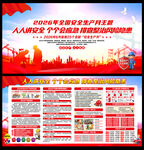 2026年安全生产月